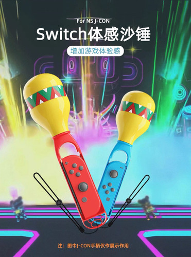 Switch手柄沙锤游戏握把Switch OLED左右手柄体感游NS手柄沙锤