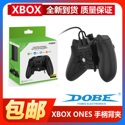 dobexboxseries手柄背夹精英