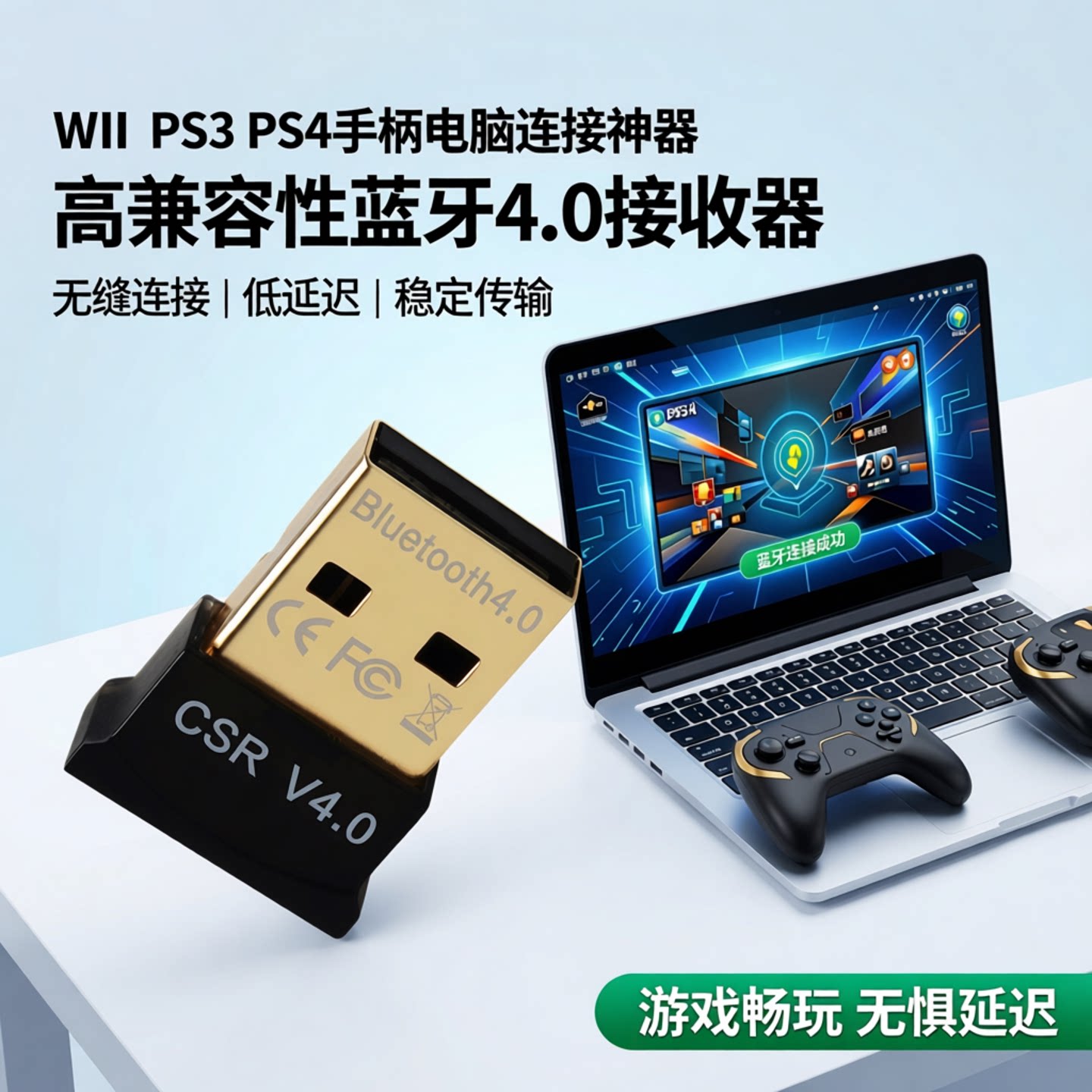 WII PS3 PS4手柄连接电脑用蓝牙接收器CSR蓝牙适配器4.0PC蓝牙