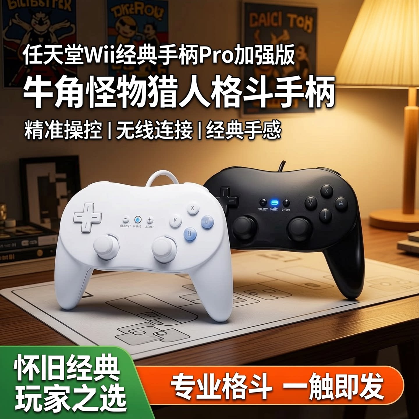 任天堂家用游戏机配件wii经典手柄pro加强版牛角怪物猎人格斗手柄