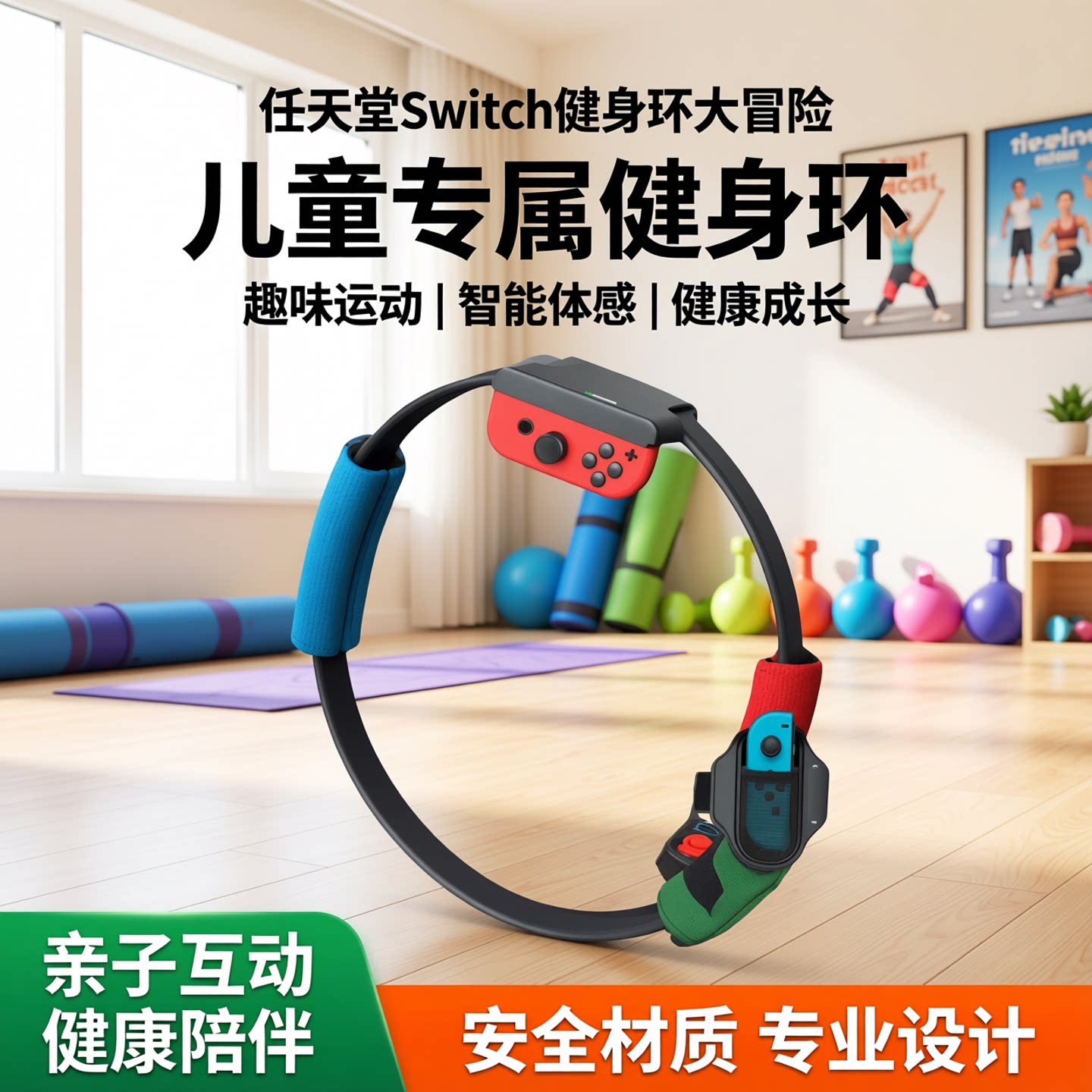 任天堂Switch健身环大冒险 NS环绑腿普拉提圈 国产儿童健身环