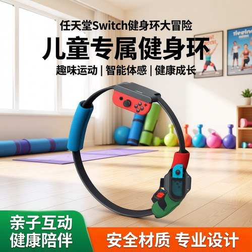任天堂Switch健身环大冒险