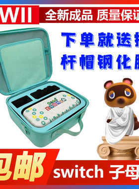 任天堂switch收纳包NS子母swith全套保护套硬配件箱动森壳包盒大