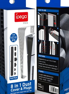 正品pega ps5游戏机主机防尘网防尘塞硅胶防尘接口保护塞防虫网