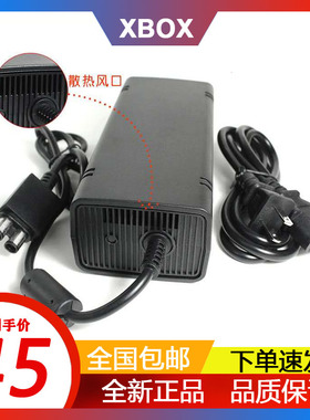 XBOX 360 Slim XBOX E版  S版 电源适配器 高品质火牛