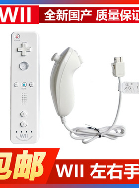 wii国产手柄内置加速器 wiiu主机 兼容电脑海豚模拟器 多色可选
