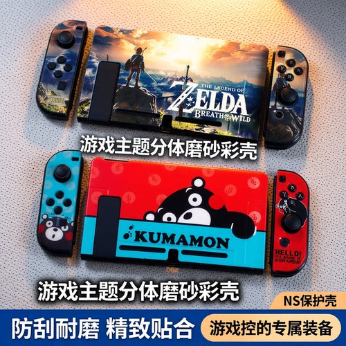 switch游戏彩壳手柄ns钢化膜