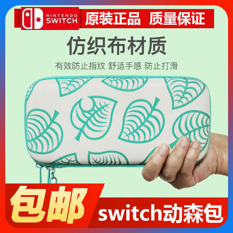 任天堂Switch动物之森收纳包Switch Lite森友会主机保护壳