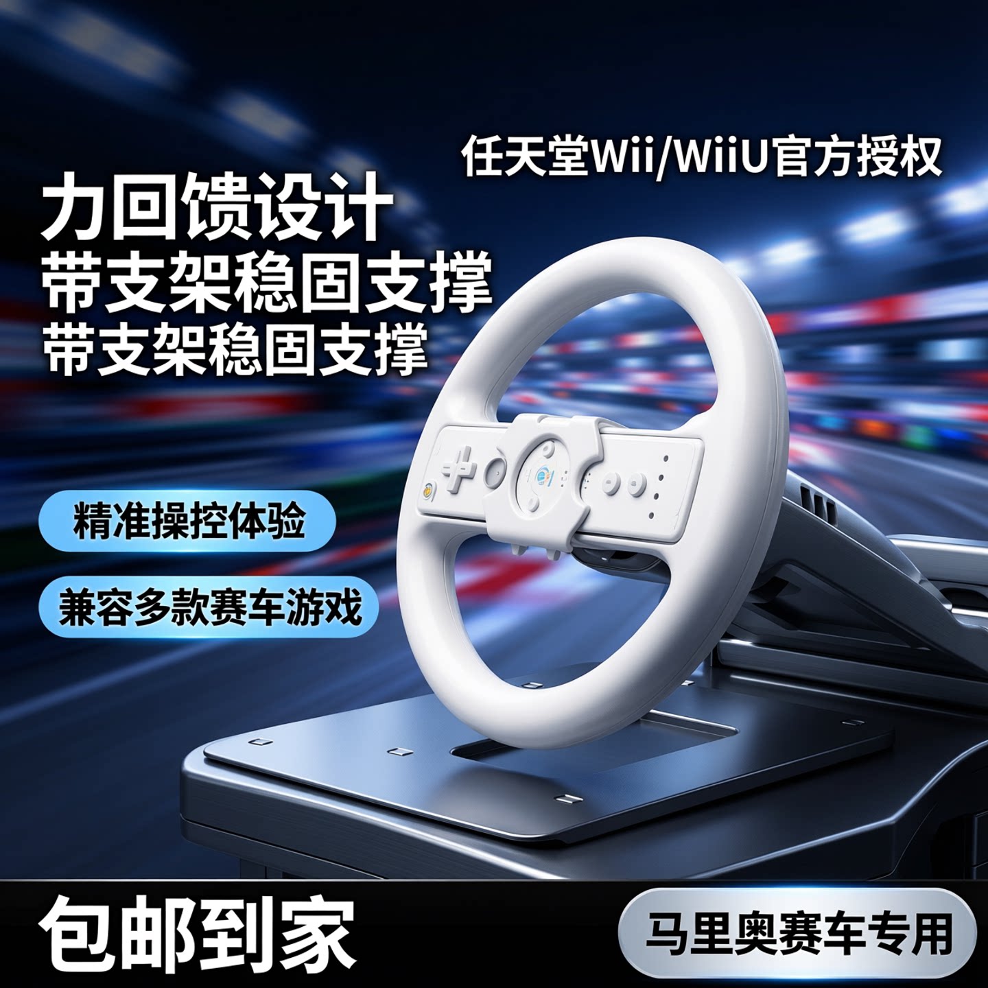 包邮 任天堂wii/wiiU方向盘+底座马里奥方向盘带支架 力回馈