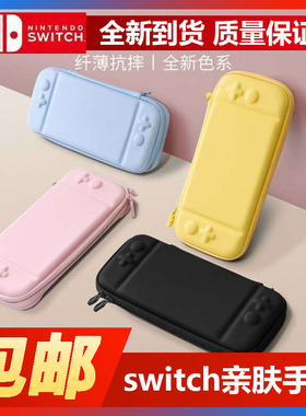 Switch游戏机收纳包ns保护盒oled黑色硬包lite亲肤渐变手拿包