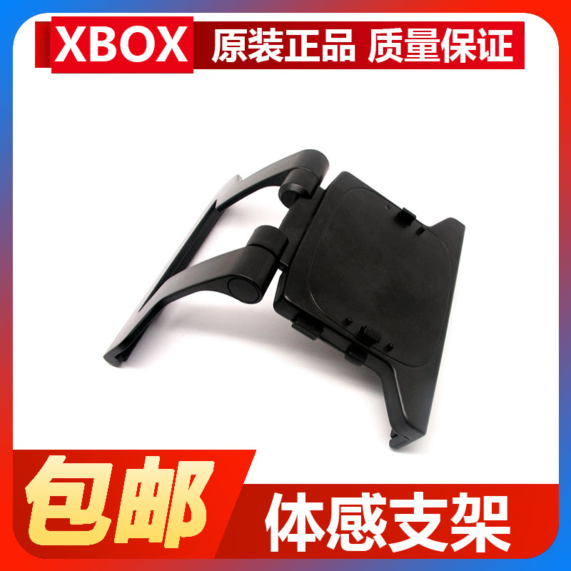 X360 kinect体感器LCD支架 X360体感支架 体感器夹器