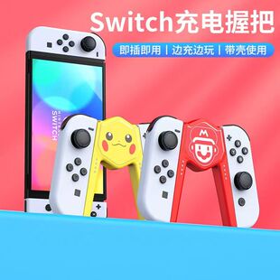 任天堂switch手柄握把joycon充电底座ns充电座oled充电握把便携