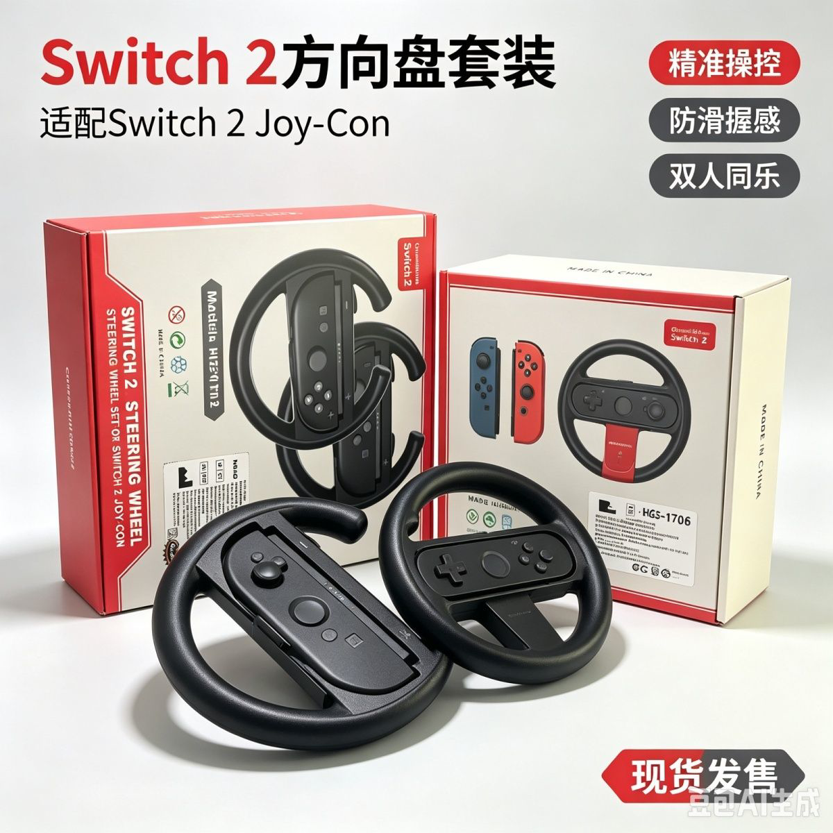 任天堂switch2游戏机手柄多功能方向盘