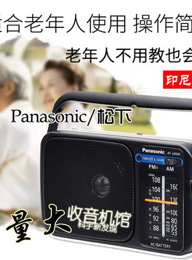 Panasonic/松下收音机RF2400两波段重低音大按钮适合老人用收音机