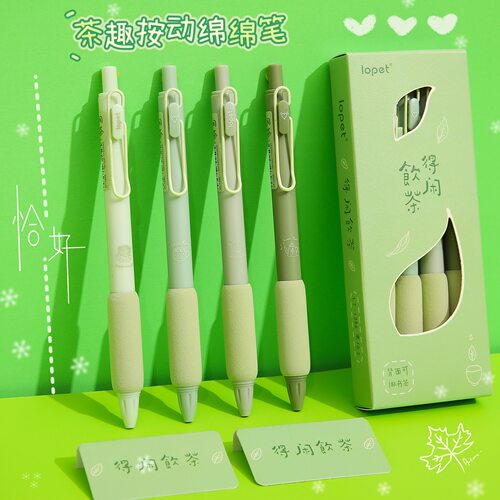 乐派得闲饮茶海绵护套按动中性笔0.5st高颜值抹茶绿刷题签字黑笔