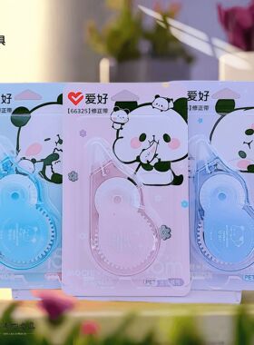 爱好新品66325魔奇胖可爱熊猫15m修正带 学生可爱卡通涂改带批发