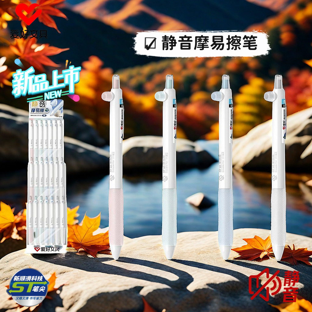 爱好文具新品GP2741静音摩易擦中性笔ST笔尖可擦按动笔刷题笔,文具电教/文化用品/商务用品,中性笔,淘宝优惠券,粉丝福利购,淘宝优惠卷