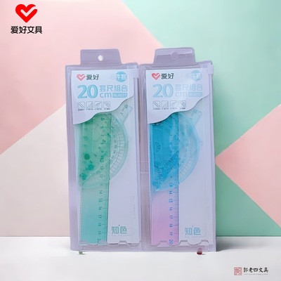 爱好文具新品RL4037知色多彩高颜值20cm套尺 学生绘图4件套尺子