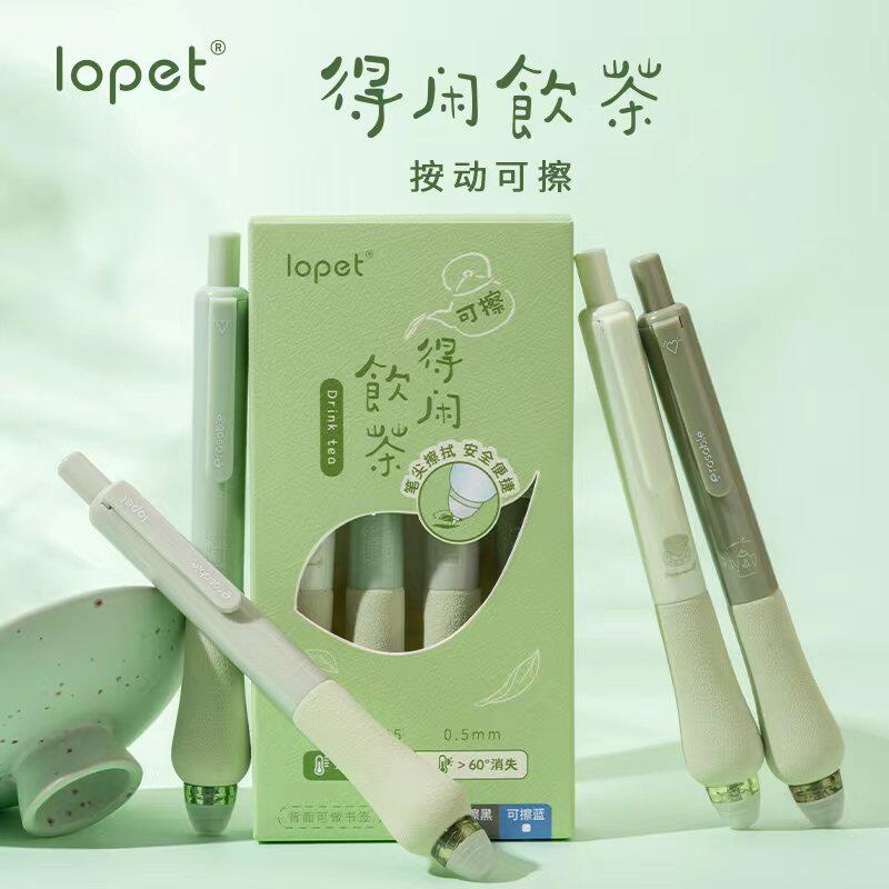 乐派1345得闲饮茶按动可擦中中性笔