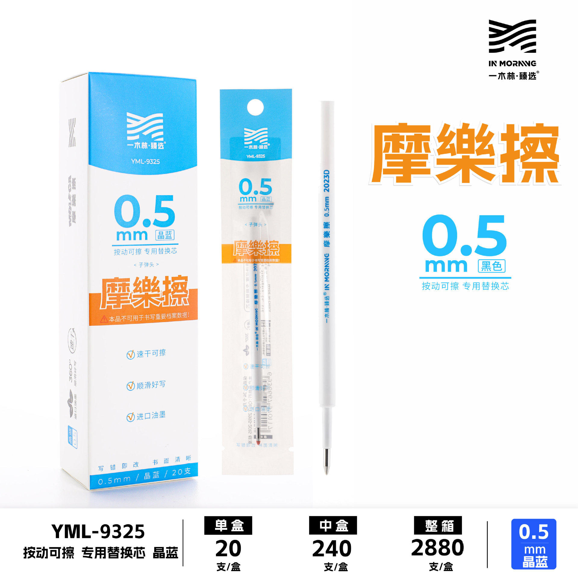 一木林9314可擦笔芯 插盒装替芯/铅芯