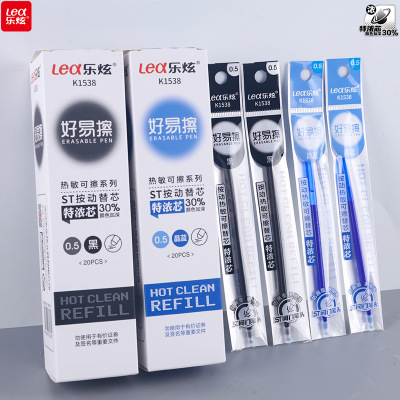 乐炫热敏可擦笔芯批发按动中性笔ST头蓝色黑色通用特浓笔芯0.5mm
