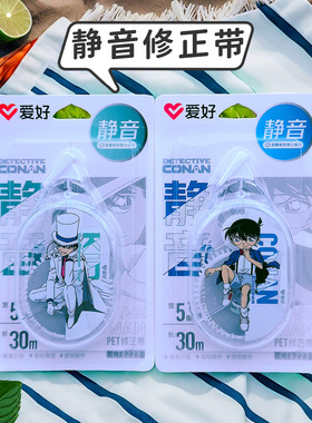 爱好文具新品CT8223柯南正版联名大容量静音修正带修饰带涂改带