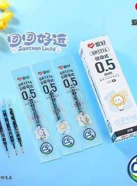 爱好文具新品GR1214三团可爱按动笔芯 CS笔尖0.5黑色高颜值笔芯
