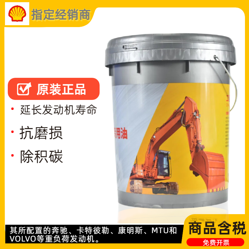 正品壳牌柴油机油发动机油15W40
