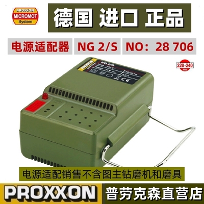 德国电源适配器proxxon进口12V