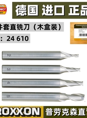 德国迷你魔高速钢双刃直铣刀四件套：2、3、4、5mm普劳克森 24610