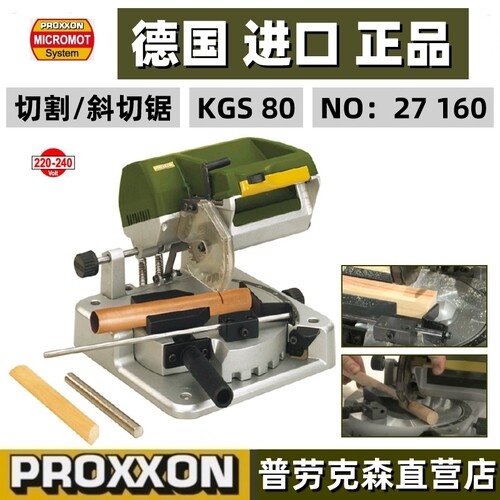 切割机Proxxon斜切台式欧洲小型