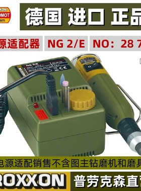PROOXON现货  MICROMOT电源适配器 NG2/E 编号28707 德国迷你魔