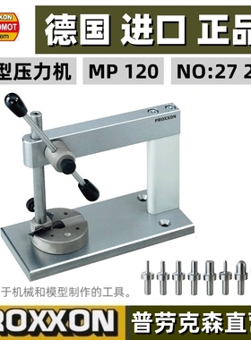 PROXXON现货 多用手动微型折弯铆合机MP120 编号27200德国迷你魔