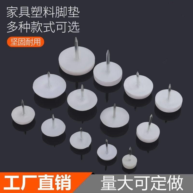 家具地脚钉塑料垫脚加厚防潮