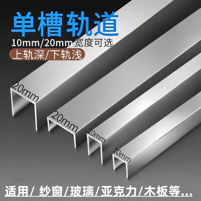 单槽玻璃移门轨道铝合金单轨