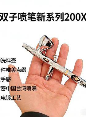 一体壶双子喷笔200X模型喷涂双动喷笔0.3/0.35口径改色平喷工具