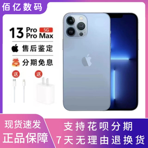 Apple/苹果 iPhone 13 Pro Max 苹果 13promax 全网通5G全新手机