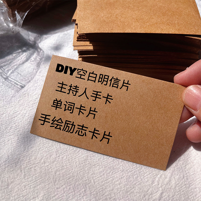 空白牛皮纸直角卡片100张一盒空白厚牛卡片名片小卡片手绘记单词