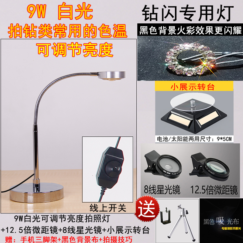 珠宝拍照射灯钻石火彩文玩首饰品彩宝直播间星光拍摄强聚补光可调