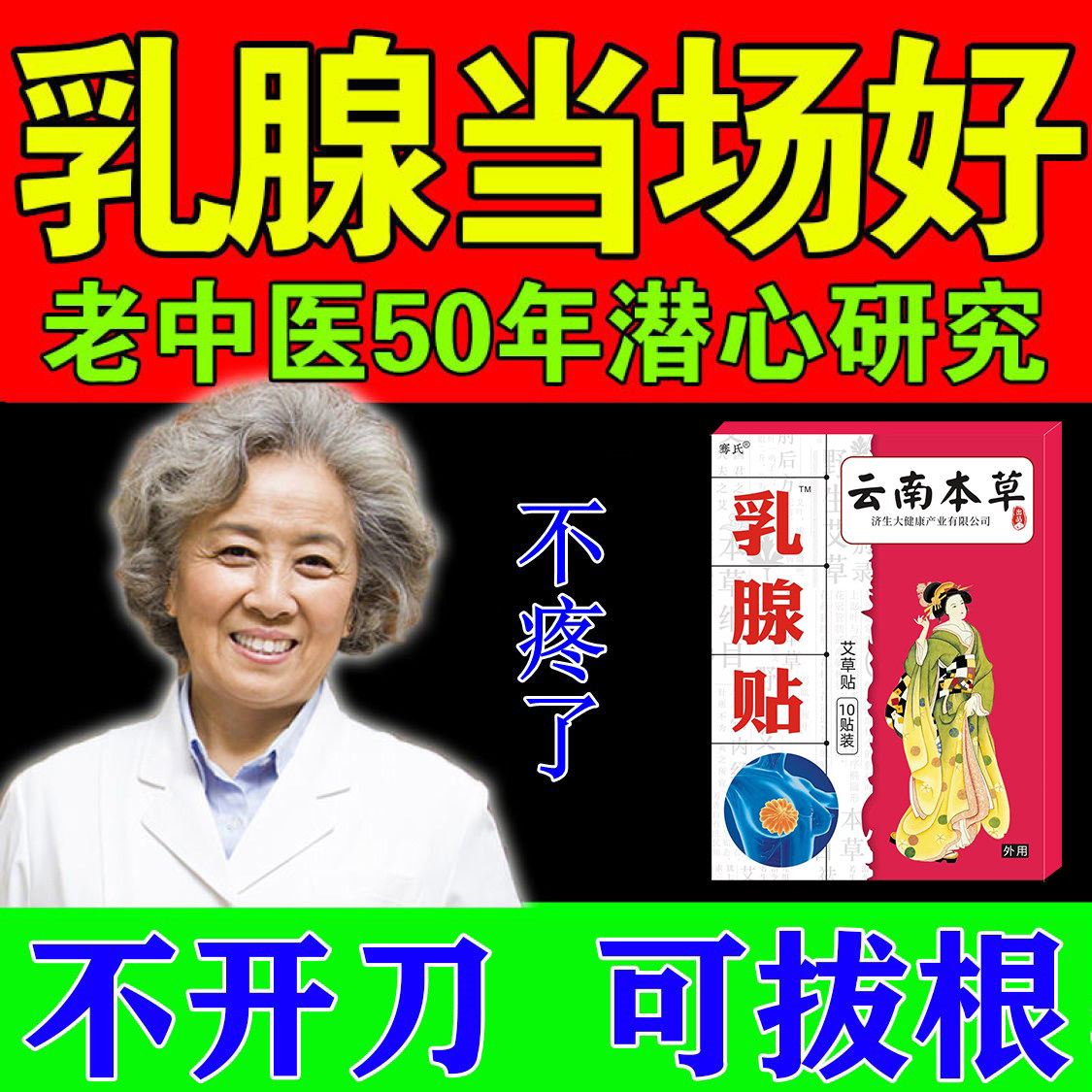 乳腺贴去结节贴小叶硬块增生乳房疼痛保养乳腺安康乳安贴