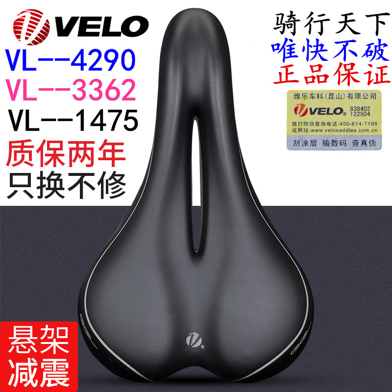 VELO 4290维乐 3362公路山地车车座自行车坐垫中空鞍座VL-1475