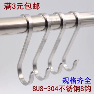 304不锈钢挂钩厨房挂钩s型挂钩墙壁挂钩无痕门后金属S勾子万能s钩