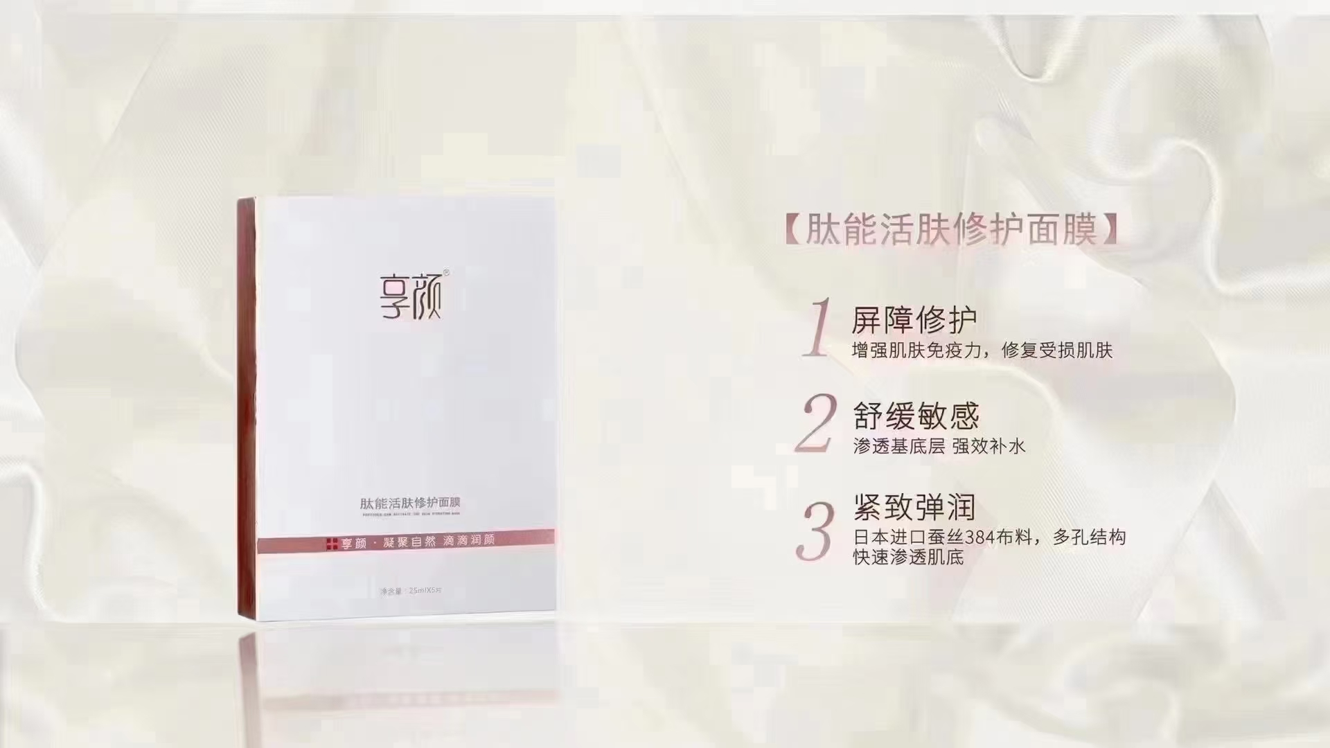 享颜正品肌肤活肤修护面膜补水保湿舒缓敏感肌修复屏障提亮肤色