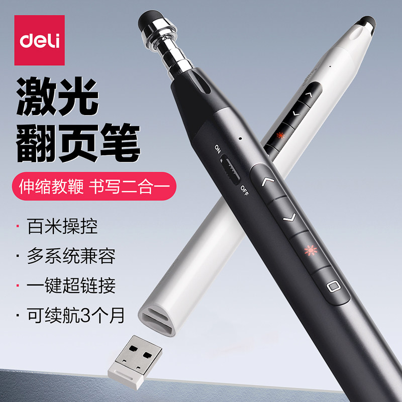 得力激光翻页笔书写二合一可伸缩