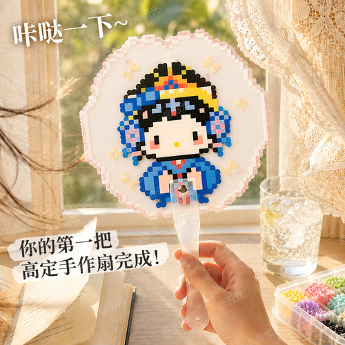 【配铆钉打孔器】拼豆扇子手柄