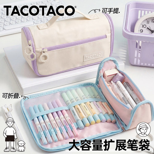 【折叠大容量扩展】TACOTACO笔袋