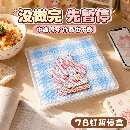 【拼豆暂停盒】防撒豆防落灰收纳