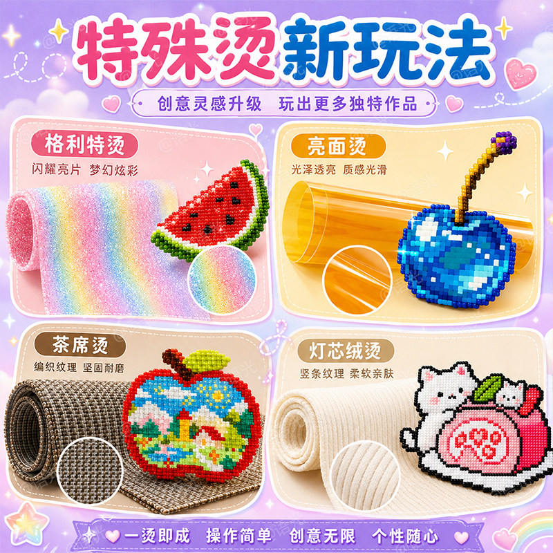 拼豆烘焙布全套装熨烫片助烫纸毛巾澡巾茶席细闪光格利特灯芯绒