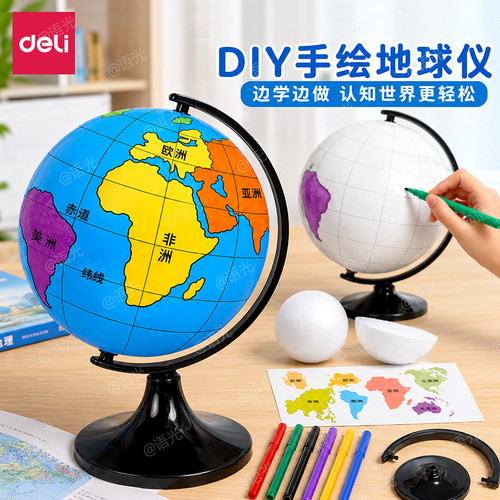 【自制地球仪】2026新款地球仪