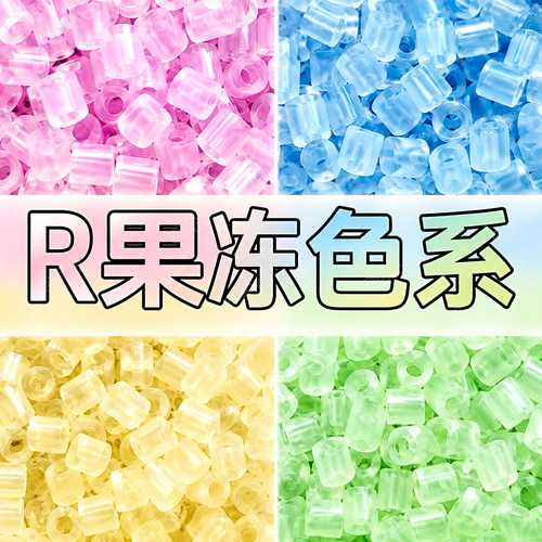 【高透豆】R系列拼豆补充包材料